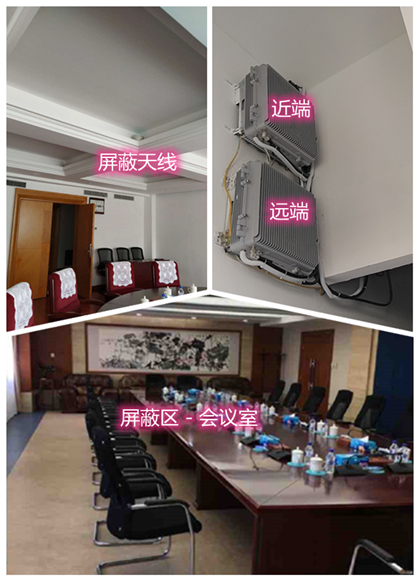  衢江某机关单位会议室屏蔽案例（数字信令级）
